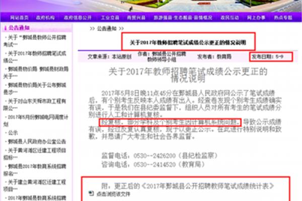 鄄城人民政府网