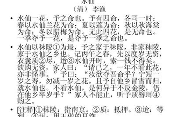 水仙文言文翻译