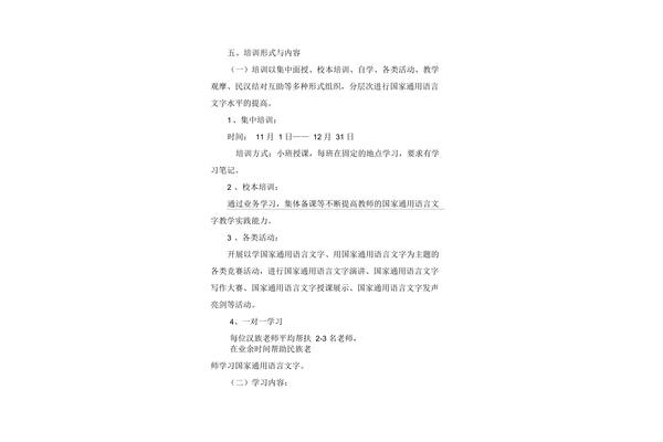 培训活动方案