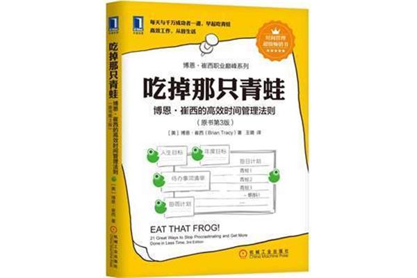 吃掉那只青蛙