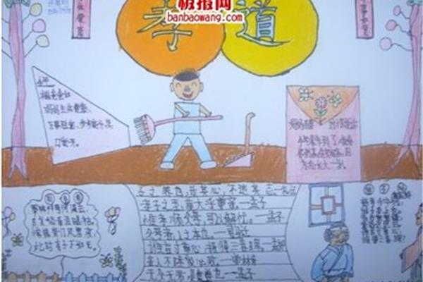 孝道手抄报