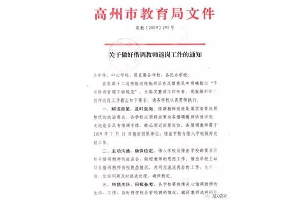 高州教育局