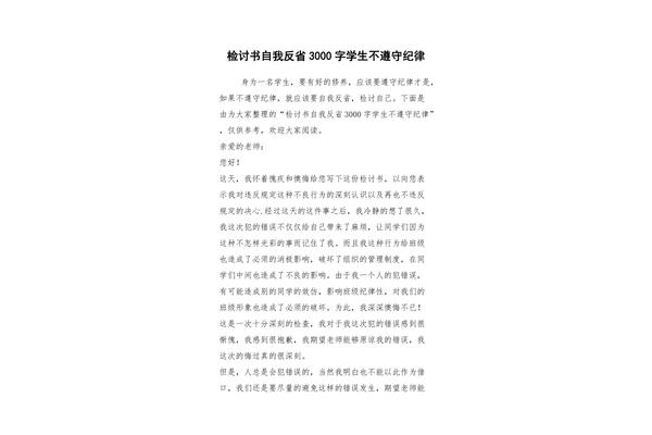 500字检讨