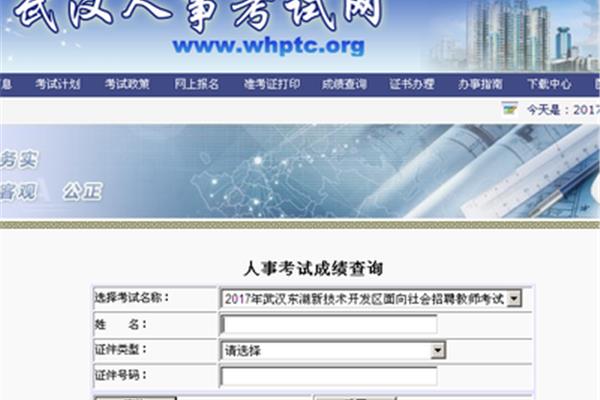 武汉人事网