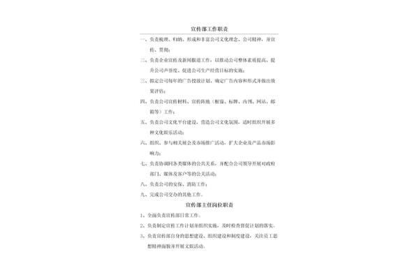 宣传部主要职责