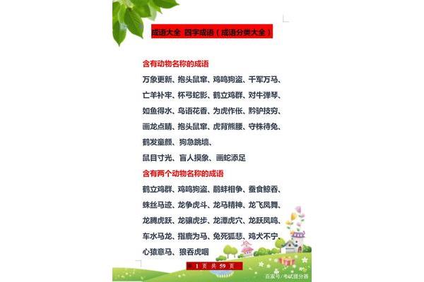 腹的四字成语