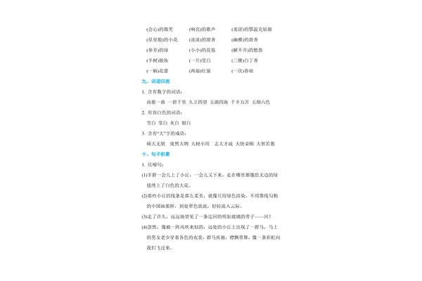 含有数字的词