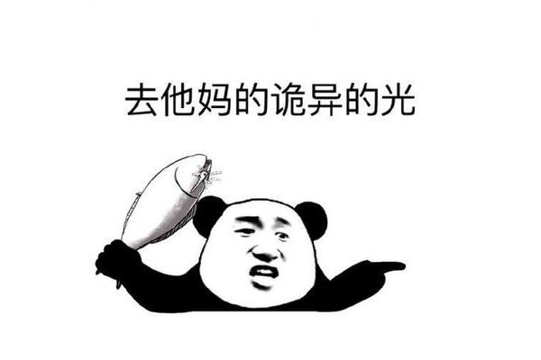 去他妈的图片
