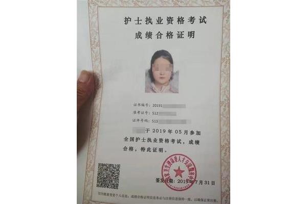 护士执业证