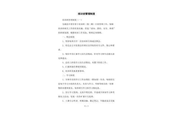 培训机构管理制度