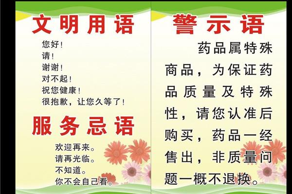 文明警示语