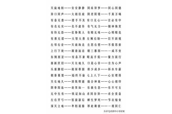 声音的四字成语