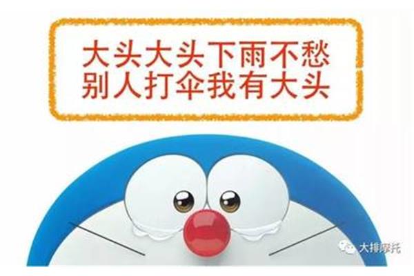 哆啦a梦的口号