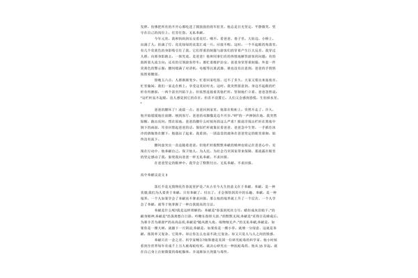 奉献议论文
