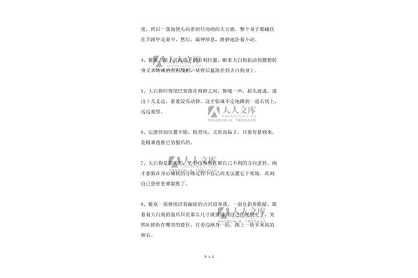 狼王梦的好词好句