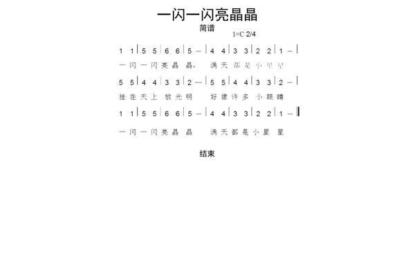 小星星曲谱简谱