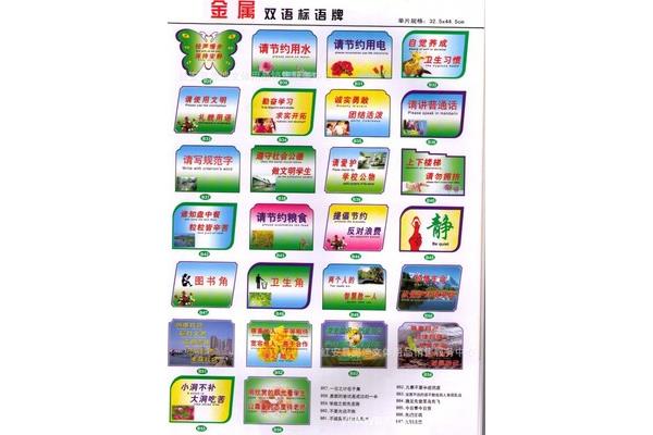 文明警示语