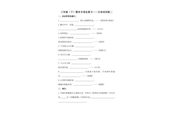 三年级下册古诗