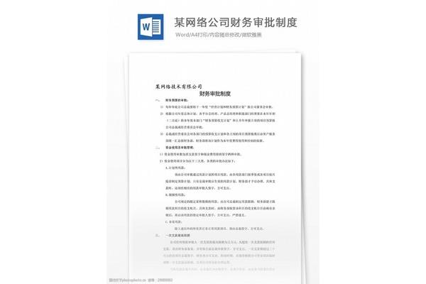 公司审批制度