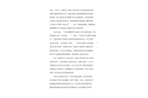 骆驼祥子的观后感