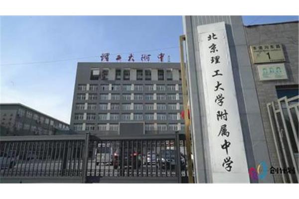 北京理工附中