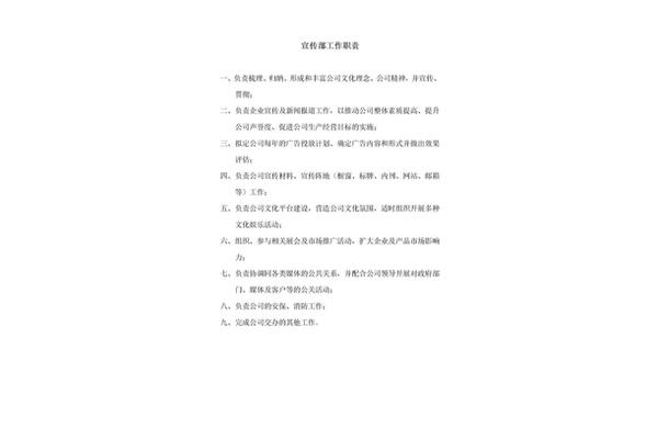 宣传部主要职责
