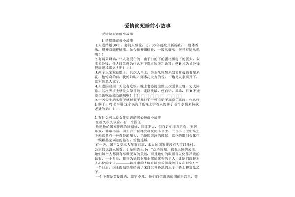 简短的睡前小故事