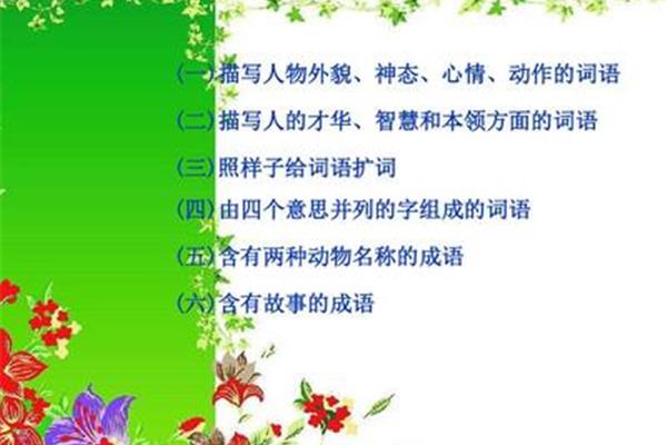 神态的四字成语