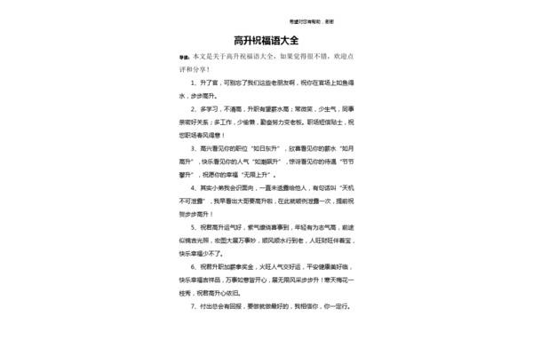 祝贺升官的祝福语