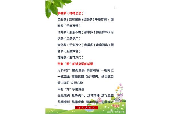 腹的四字成语