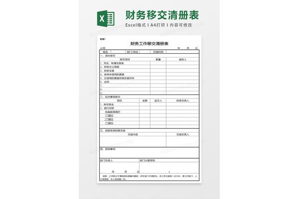 财务交接表模板