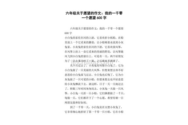 我的心愿600字