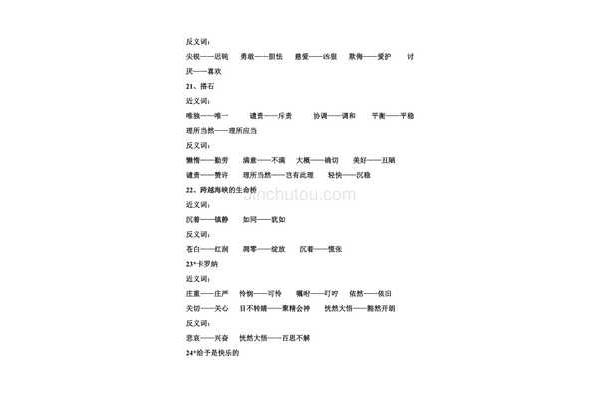 协调反义词