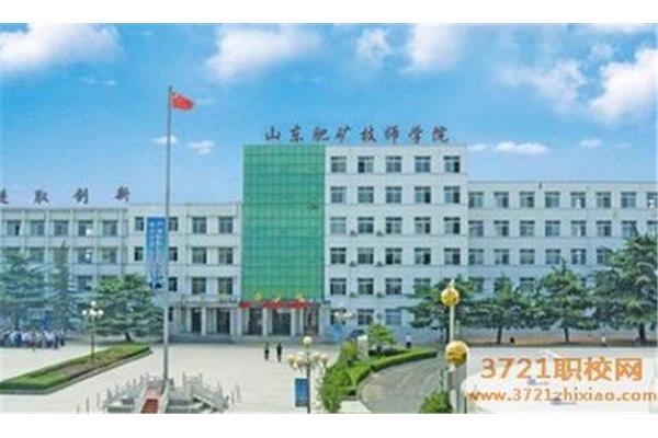 山东公路技师学院