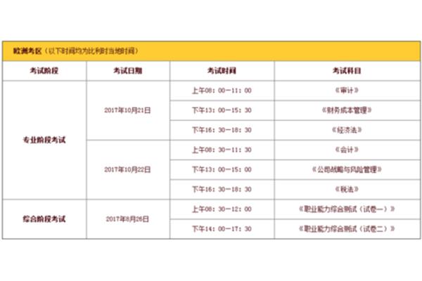 会计考试时间