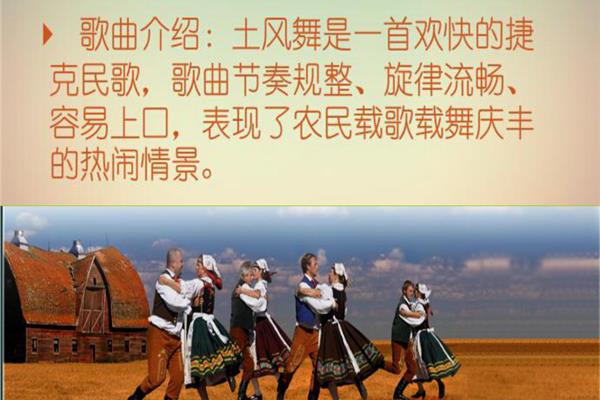 土风舞歌曲