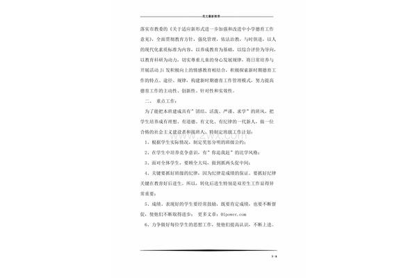 优秀团员竞选稿