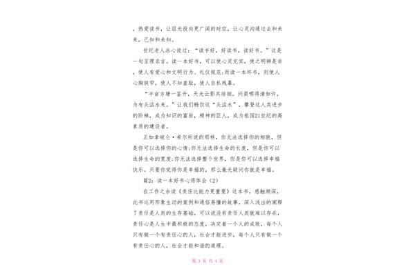 读一本好书读后感