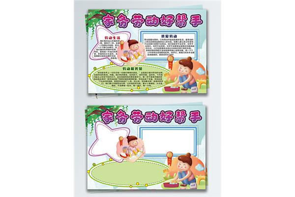我是劳动小能手