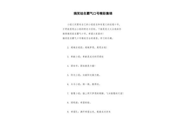 有创意的组名