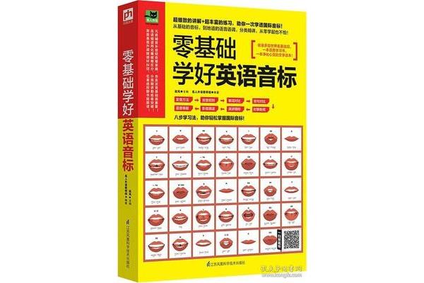 英语音标学习法