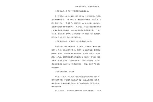奋斗正当时演讲稿