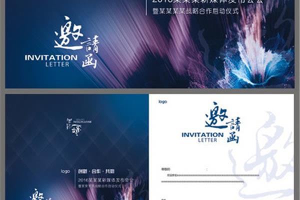 发布会邀请函