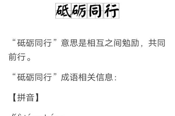 砥砺的拼音