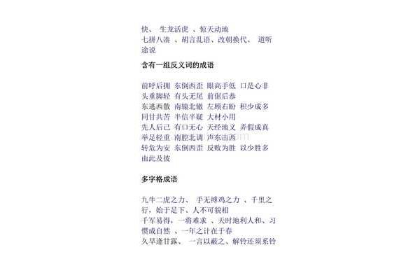 神态的四字成语