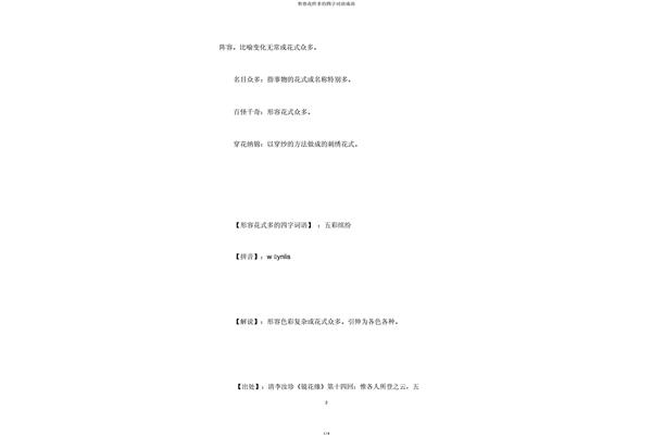形容花样多的成语