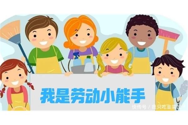 我是劳动小能手