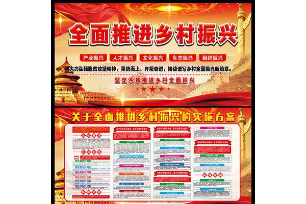 乡村振兴工作方案