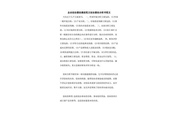 创业想法分析书