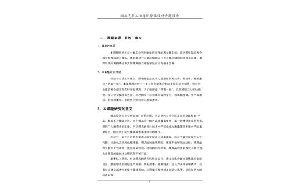 开题报告课题来源